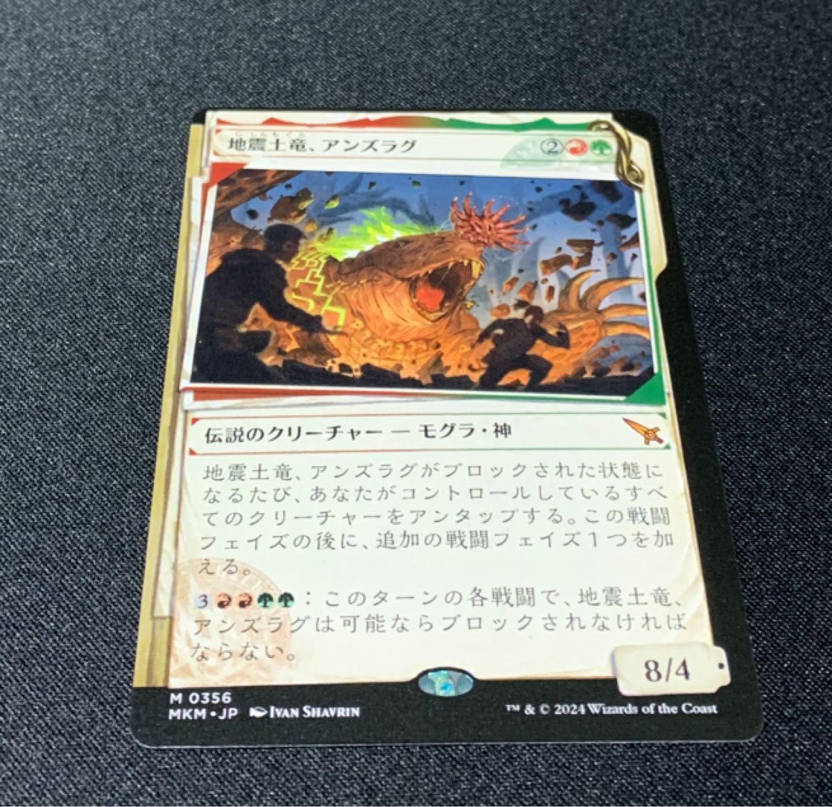 マジック：ザギャザリング MTG カルロフ邸殺人事件 ショーケース * 地震土竜、アンズラグ