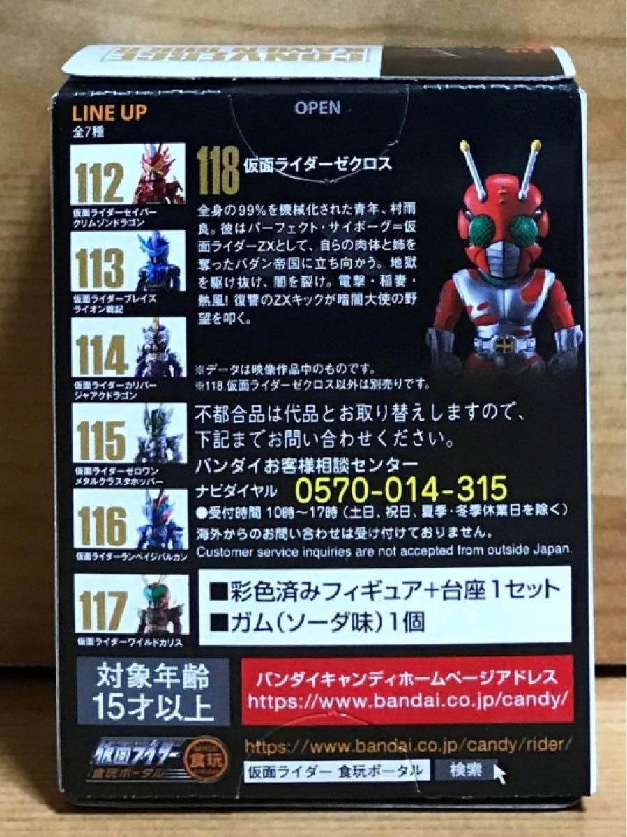 【新品未開封】　仮面ライダーコンバージ20　118　仮面ライダーゼクロス