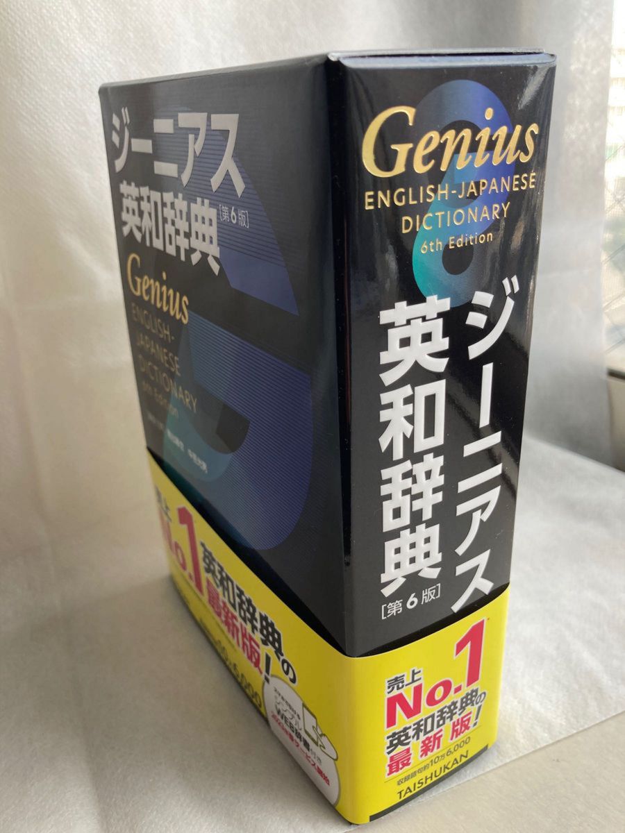 ジーニアス英和辞典 第6版【新品未使用】|Yahoo!フリマ(旧 ジーニアス英和辞典 第6版【新品未使用】|Yahoo!フリマ(旧
