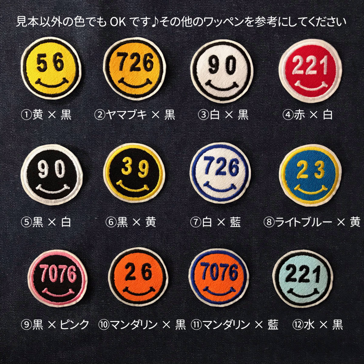 ■スマイルナンバーフェイスワッペン■46×46mm■１枚￥400■smile number face patch_画像4