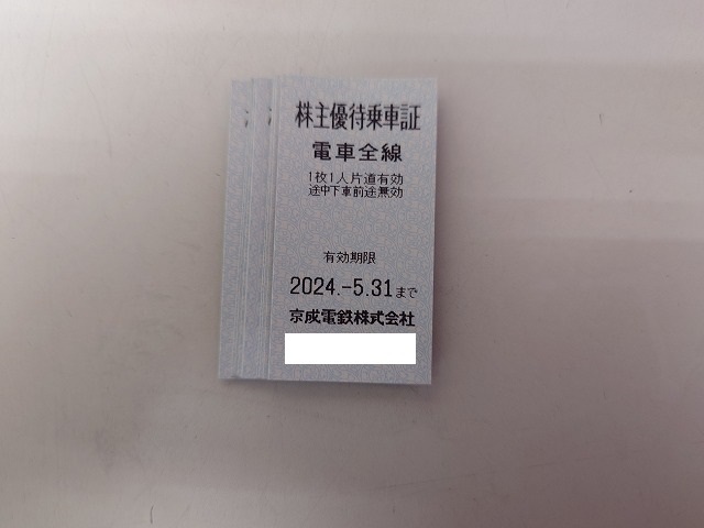 京成電鉄 株主優待乗車証 電車全線 切符タイプ １０枚 有効期限５月３１日_画像1