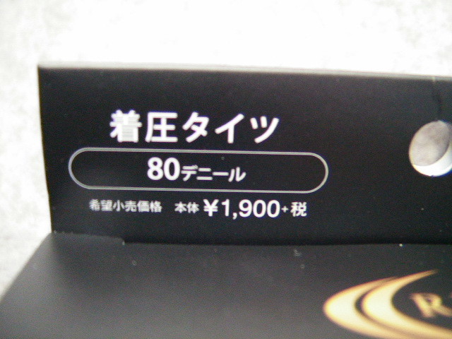 新品■GUNZEグンゼ　RIZAライザップ■着圧タイツ■ブラック■M~L■_画像3