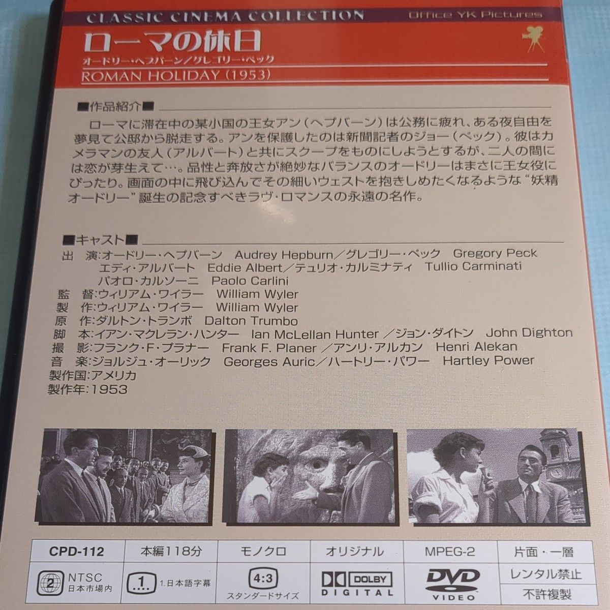 ローマの休日 日本語字幕 DVD
