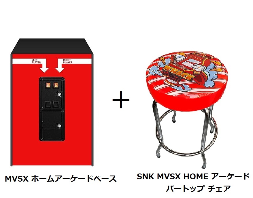 SNK ネオジオ MVSX ホームアーケードベース チェアセットの画像1