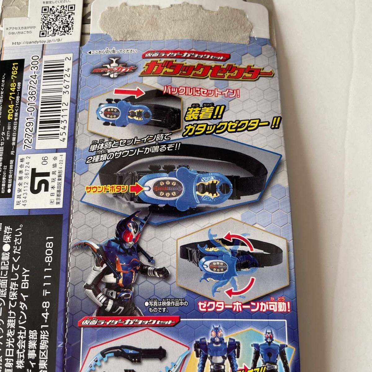 仮面ライダーカブト 食玩 変身ベルト ガタックゼクター  箱無し　キャストオフライダーガタック