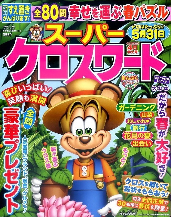 ▼パズル誌 (17) [127] 応募締切前 定価合計1660円 クロスワード3冊_画像3