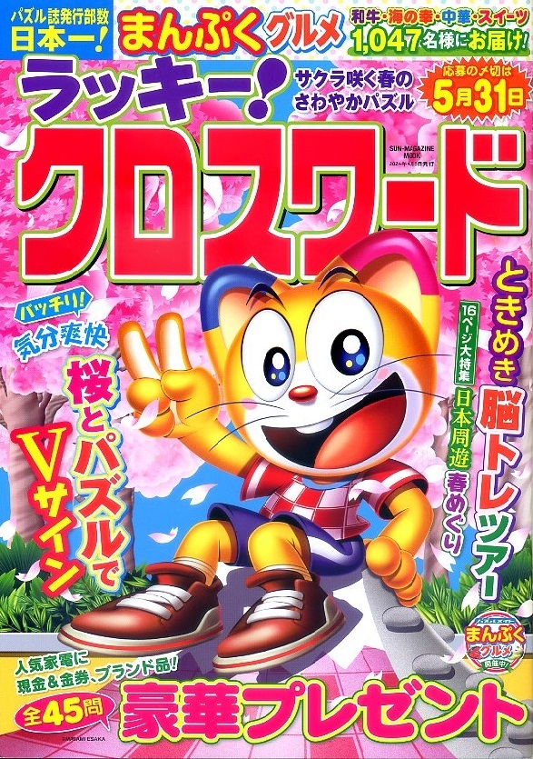 ▼パズル誌 (17) [127] 応募締切前 定価合計1660円 クロスワード3冊_画像4