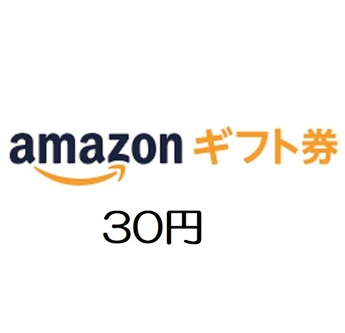 amazon アマゾン ギフト券30円分【有効期限約10年】_画像1