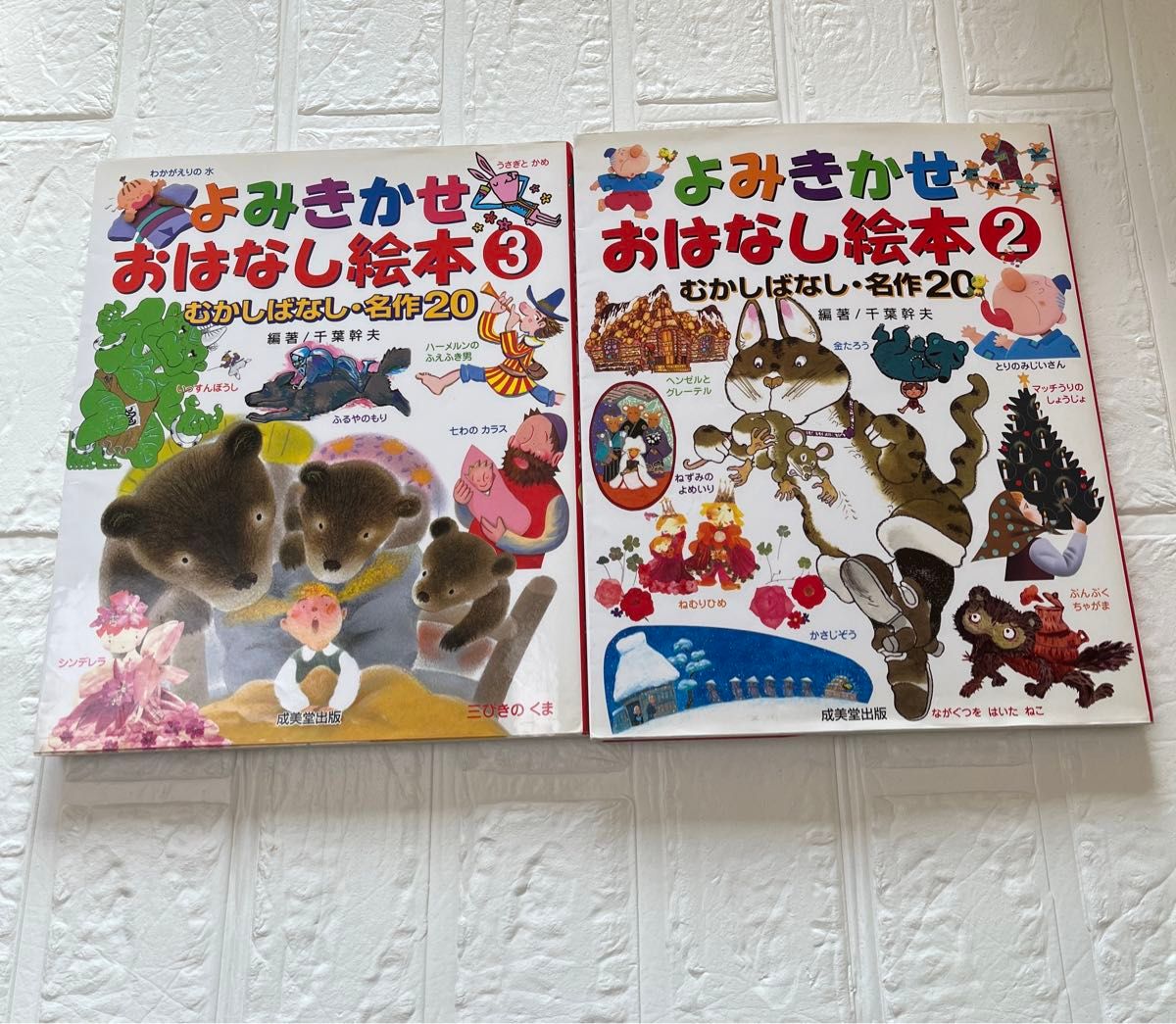 絵本　よみきかせおはなし絵本　名作20 2冊　まとめ売り　絵本　えほん　童話　昔話