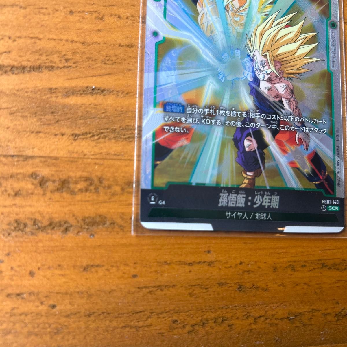 ドラゴンボール フュージョンワールド 孫悟飯 少年期 ドラゴンボール フュージョンワールド 孫悟飯 少年期