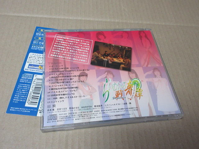 CD■らいむいろ戦奇譚　トークCD　SP1　/相本結香、おあきさやか、音宮つばさ、笹島かほる、清水愛_画像2