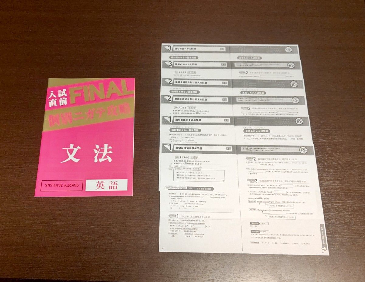 【新品未使用・送料込み】 2024年春受験用 静岡県公立高校 過去8年分入試問題集 英語 &非売品 入試直前FINAL ３冊セット