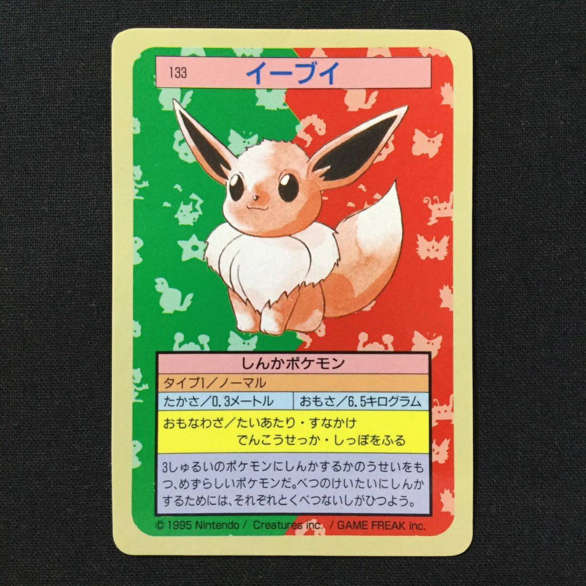 超美品 ポケモンカード トップサン 裏青 エラーカード イーブイ