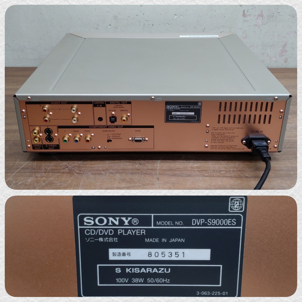 SONY ソニー DVP-S9000ES CD/DVDプレーヤー 動作確認済み美品 プレステージモデル 最上位機種_画像10