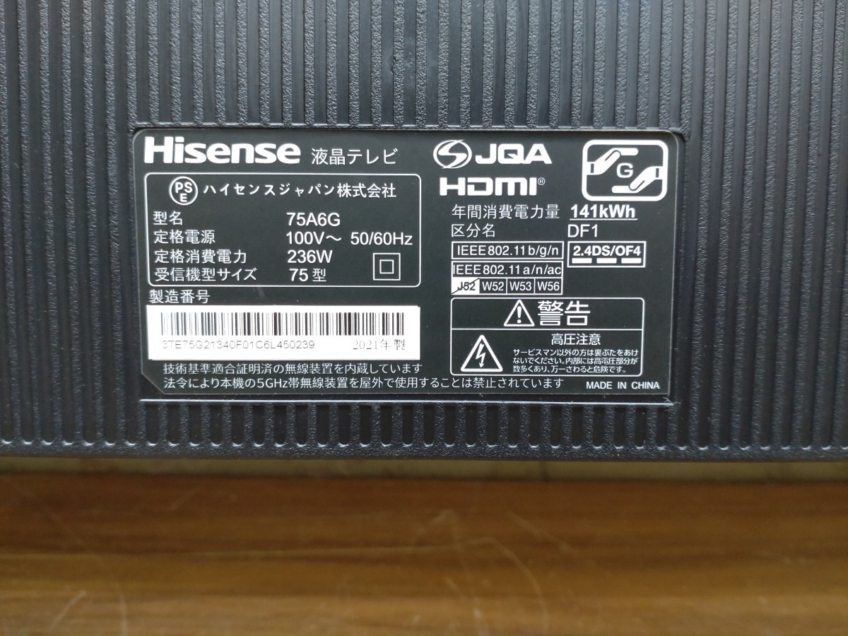 Hisense ハイセンス 2021 75V型 4K液晶テレビ 75A6G 大型テレビ 動作確認済み美品_画像7