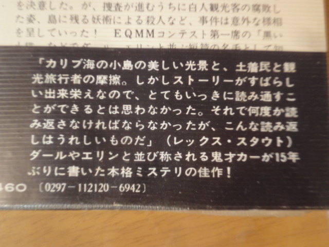 ヤフオク 早川ポケミス 妖術師の島 誰でもない男の裁