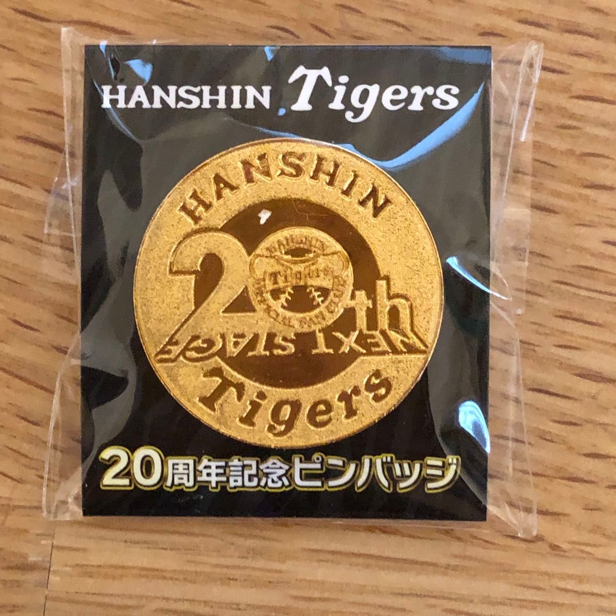 阪神タイガース　2023年度　公式ファンクラブ　20周年記念ピンバッジ