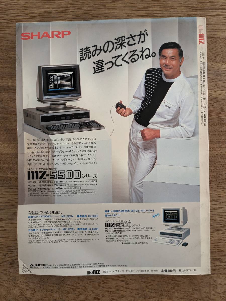 84J Oh!MZ 1984年10月号 オー！エムゼット_画像2