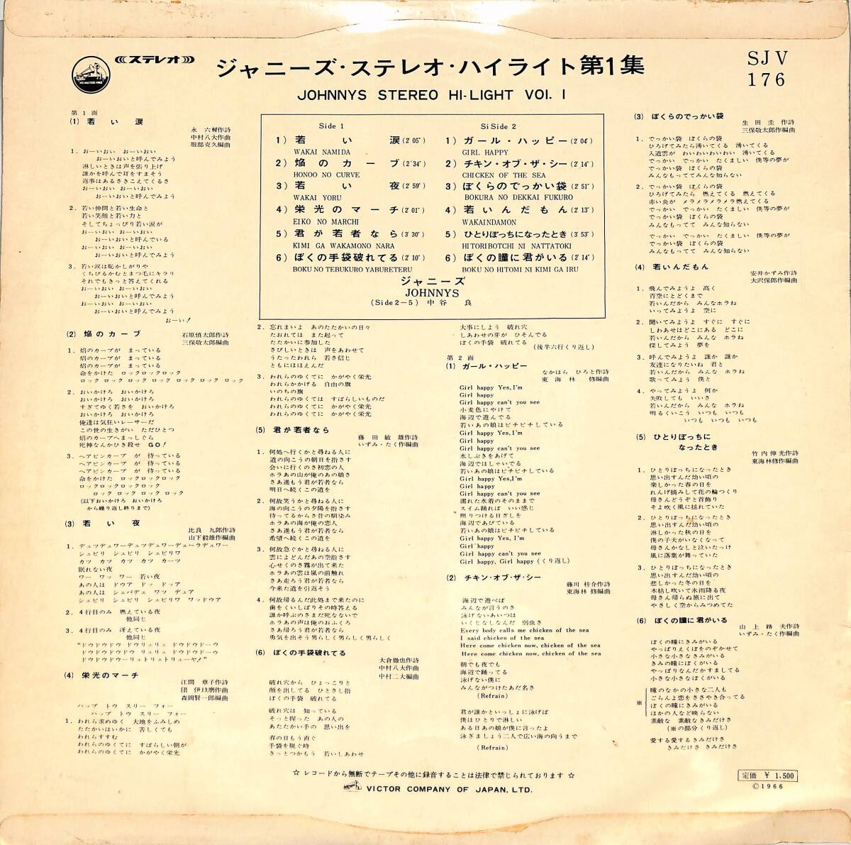 A00583961/LP/ジャニーズ「ステレオ・ハイライト第1集(1966年：SJV-176)」_画像2