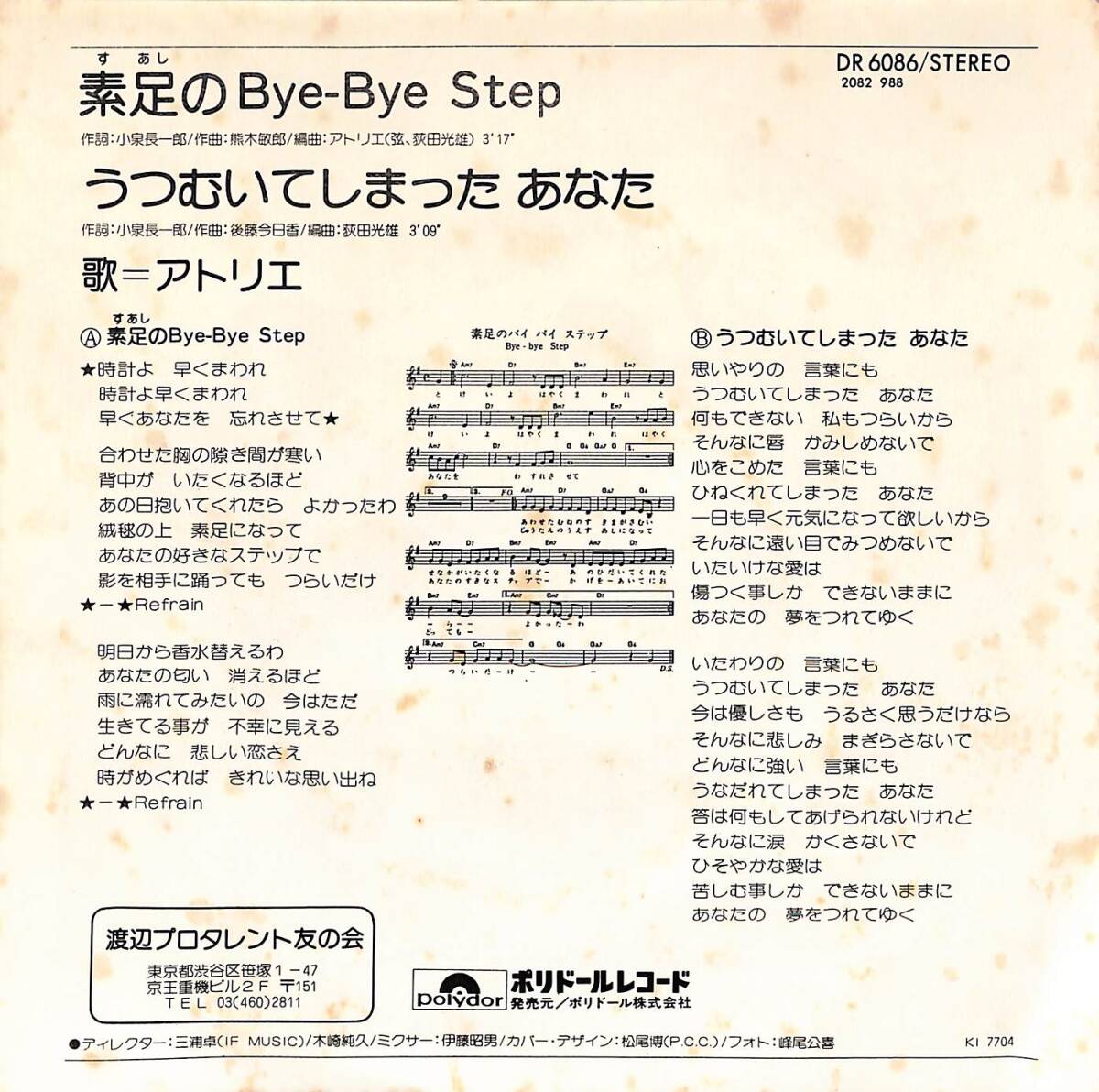 C00196002/EP/アトリエ (後藤今日香・後藤叶圭)「素足のBye-Bye Step / うつむいてしまったあなた (1977年・DR-6086)」_画像2