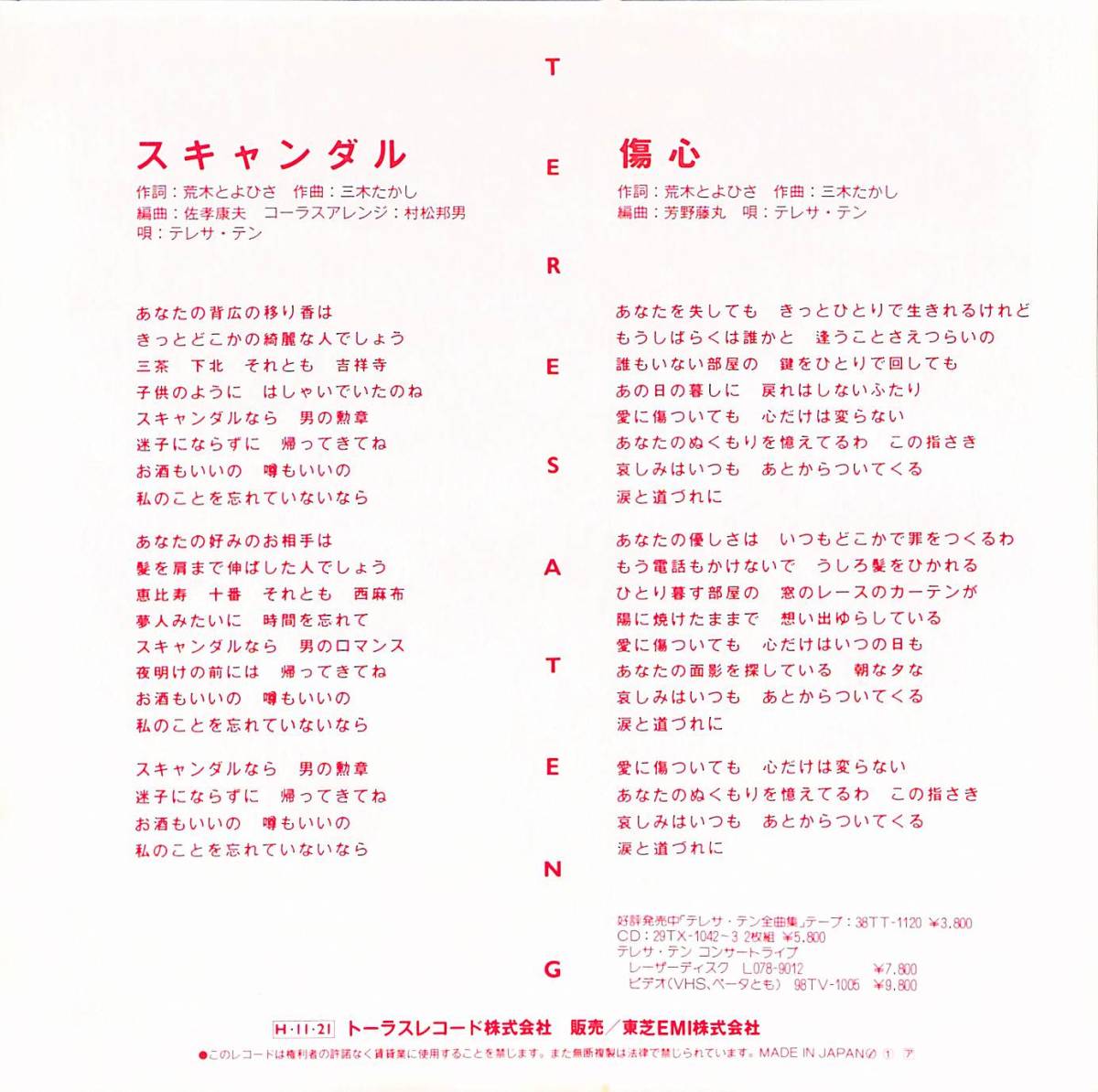 C00192777/EP/テレサ・テン(鄧麗君)「スキャンダル/傷心(1986年・芳野藤丸編曲)」_画像2