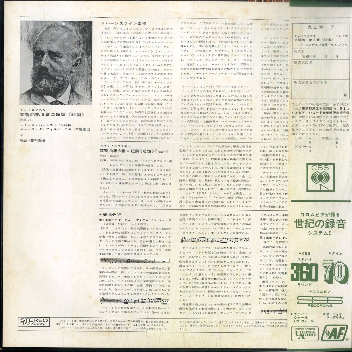 A00582711/LP/レナード・バーンスタイン「チャイコフスキー《悲愴》交響曲第6番」_画像3