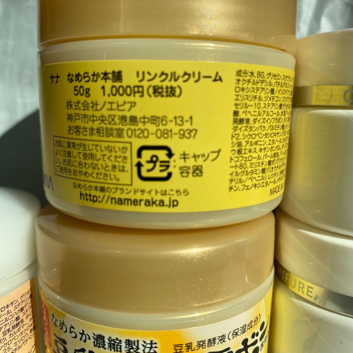 サナ　なめらか本舗クリームNA 50g・リンクルクリーム50gx2・ちふれ　エッセンシャルクリームN30gx2