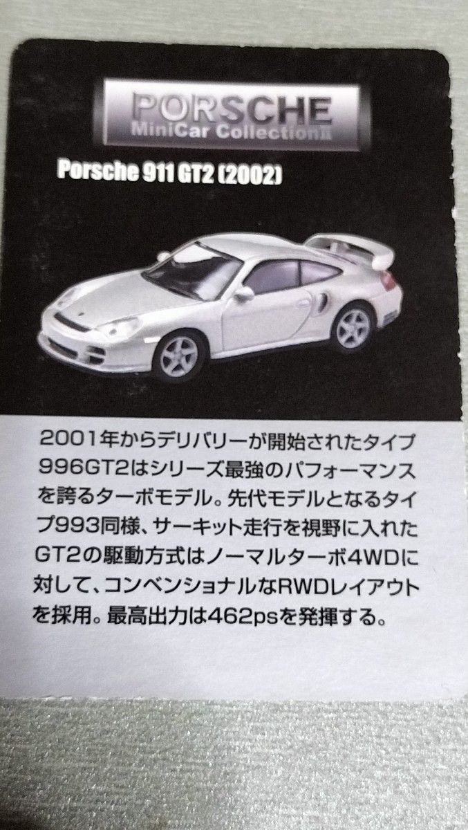 京商ポルシェ911GT2 type996 1/64ミニカー　サークルKサンクス