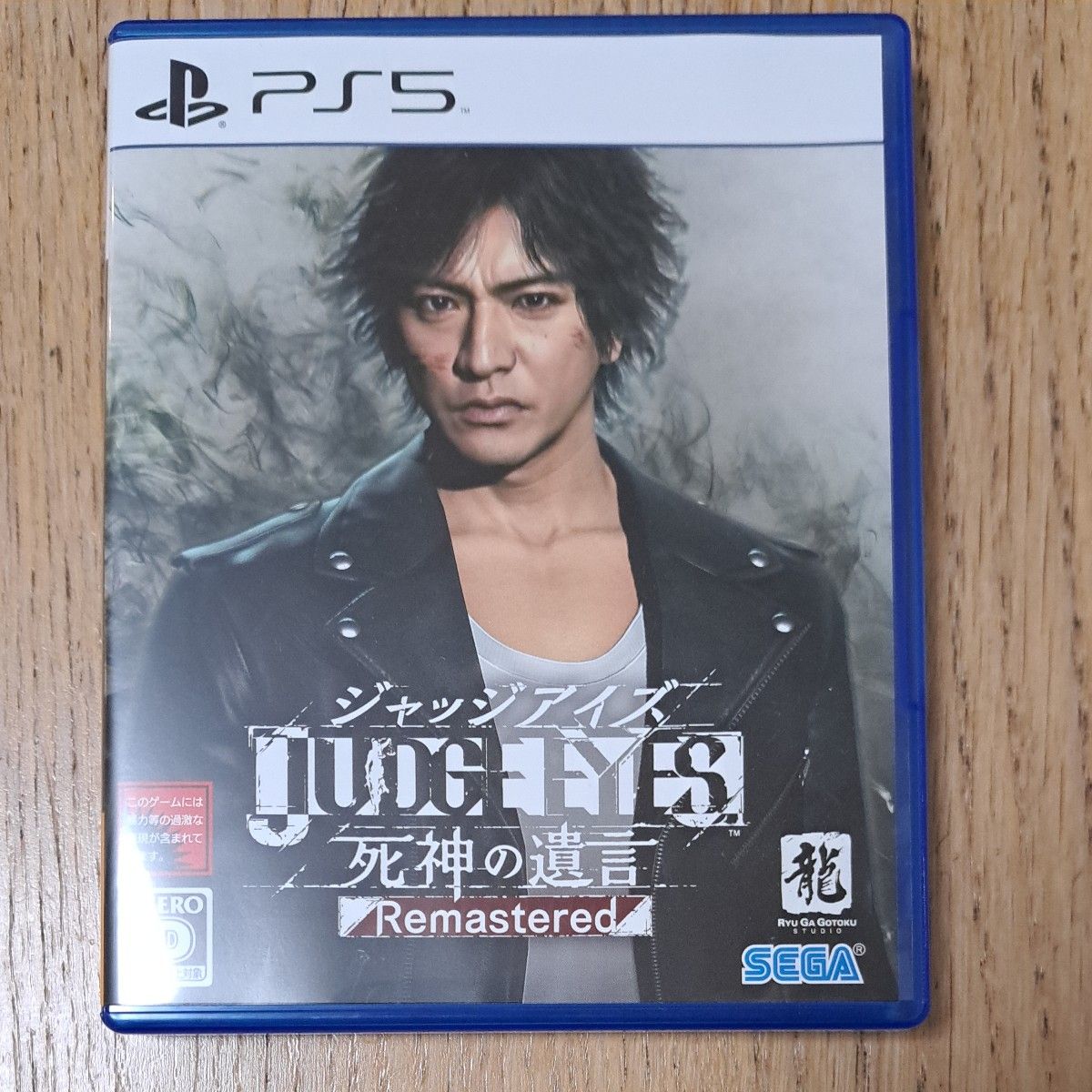 【PS5】 JUDGE EYES:死神の遺言 Remastered