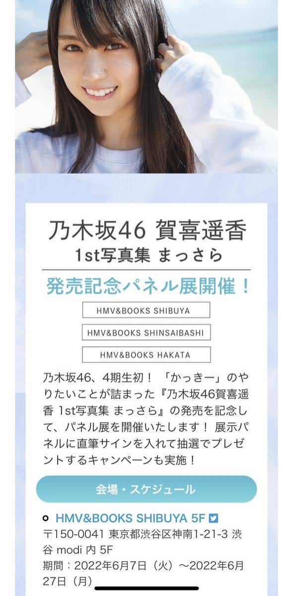 非売品　乃木坂46 賀喜遥香　直筆サイン入り　写真集パネル　まっさら　抽プレ_画像3