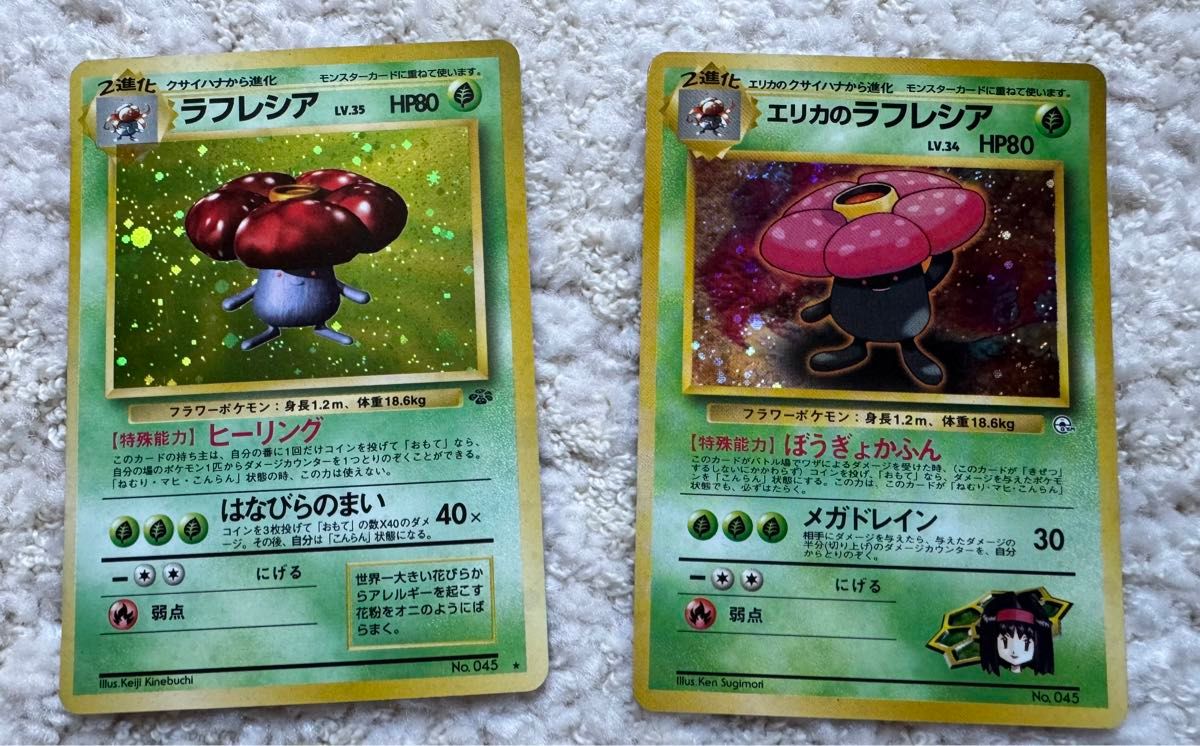 エリカのラフレシア キラ ポケモンカード 旧裏面 旧裏2枚セット価格