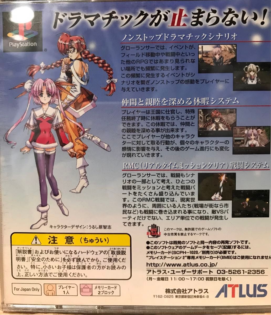 PlayStation/PSソフト【グローランサー/ATLUS BEST COLLECTION】【ドラマチックRPG】値引き不可