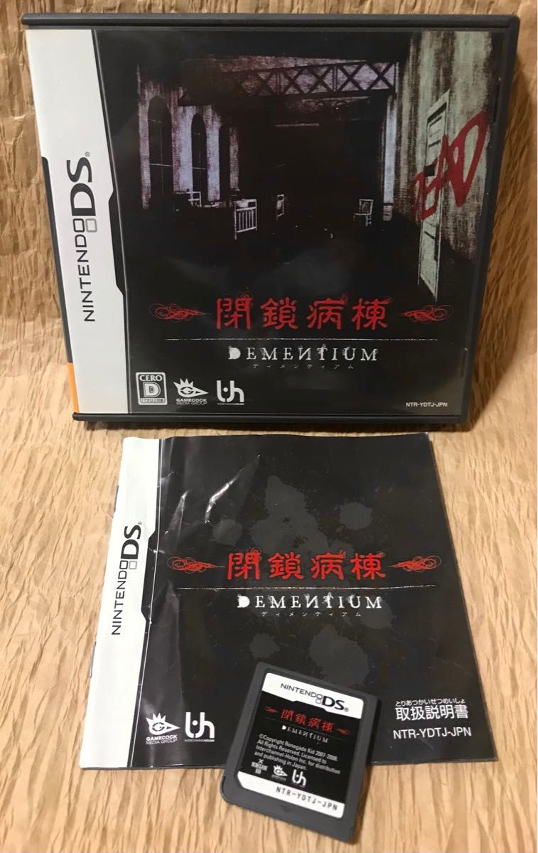 Nintendo DSソフト【閉鎖病棟/DEMENTIUM】【ホラー Nintendo DSソフト【閉鎖病棟/DEMENTIUM】【ホラー