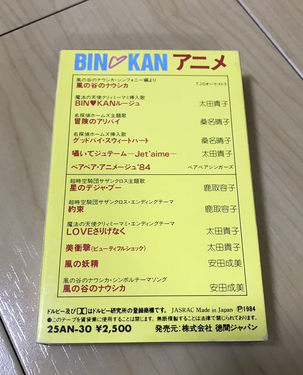  cassette tape BIN KAN anime Animage big hit 2 records out of production rare Showa Retro that time thing Mahou no Tenshi Creamy Mami Kaze no Tani no Naushika 