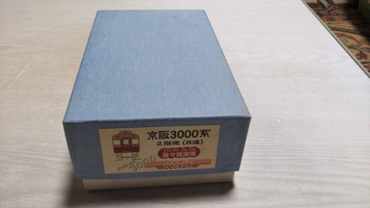 鉄道模型 キット 遊々倶楽部 京阪3000系 ダブルデッカー入り 鉄道模型 キット 遊々倶楽部 京阪3000系 ダブルデッカー入り