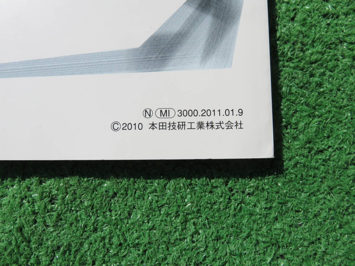 ホンダ GB3/GB4 後期 フリード インターナビ 取扱説明書 セット 2010年12月 平成22年 取説 2冊セットの画像6