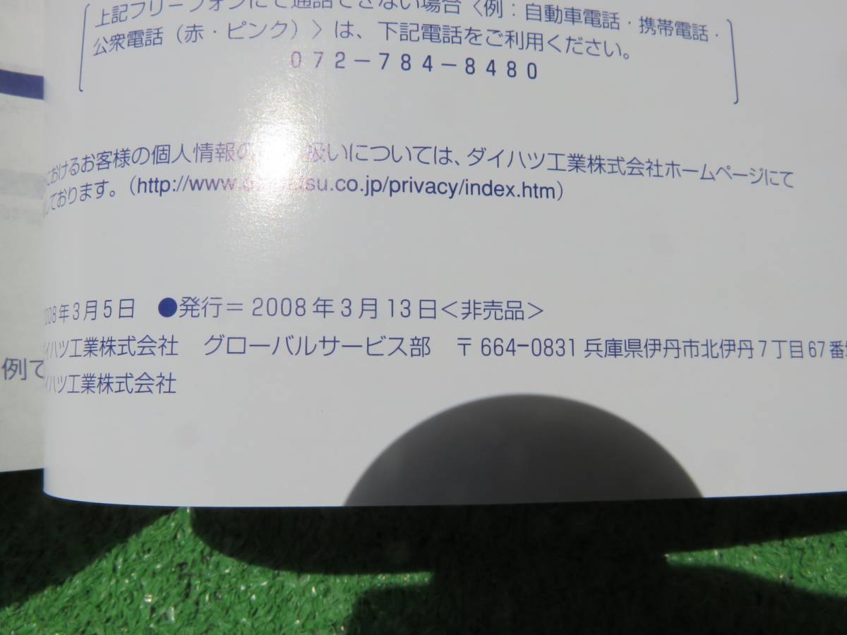 ダイハツ L175S/L185S ムーヴ ムーブ カスタム 取扱説明書 2008年3月 平成20年 取説_画像3