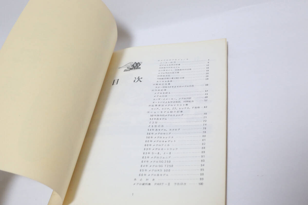 メグロ MEGURO 資料集 PART-1 中古_画像4