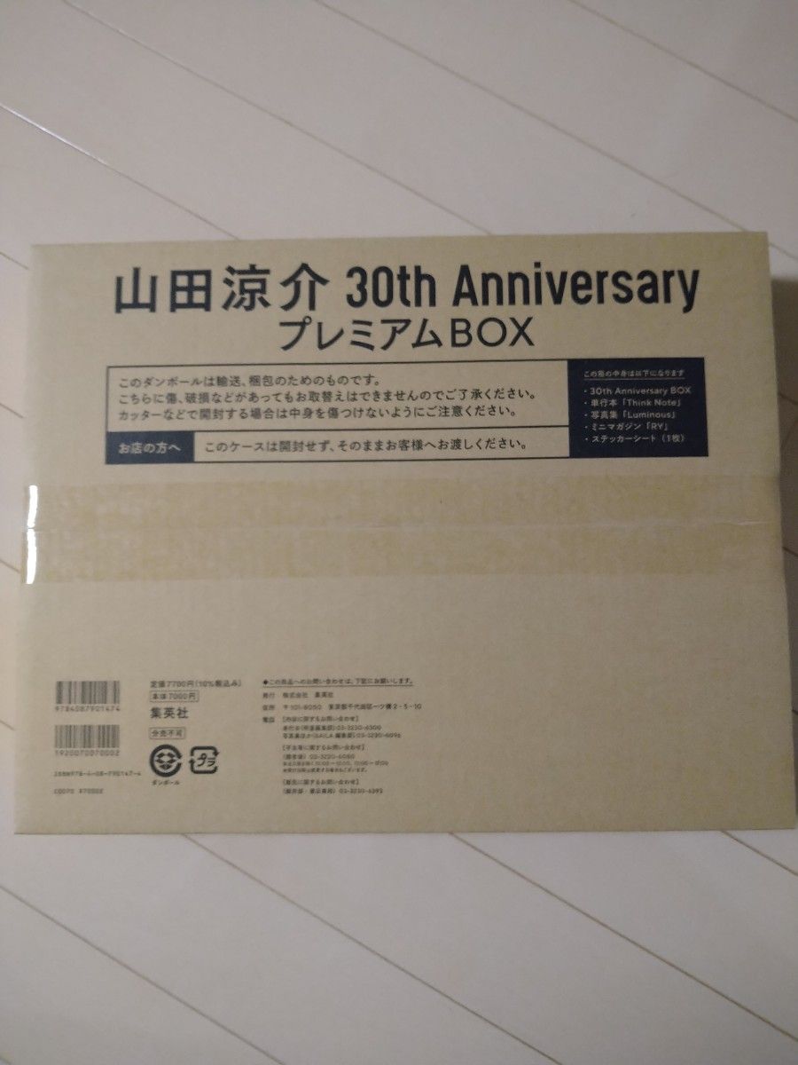 【新品】山田涼介 30th Anniversary プレミアム BOX