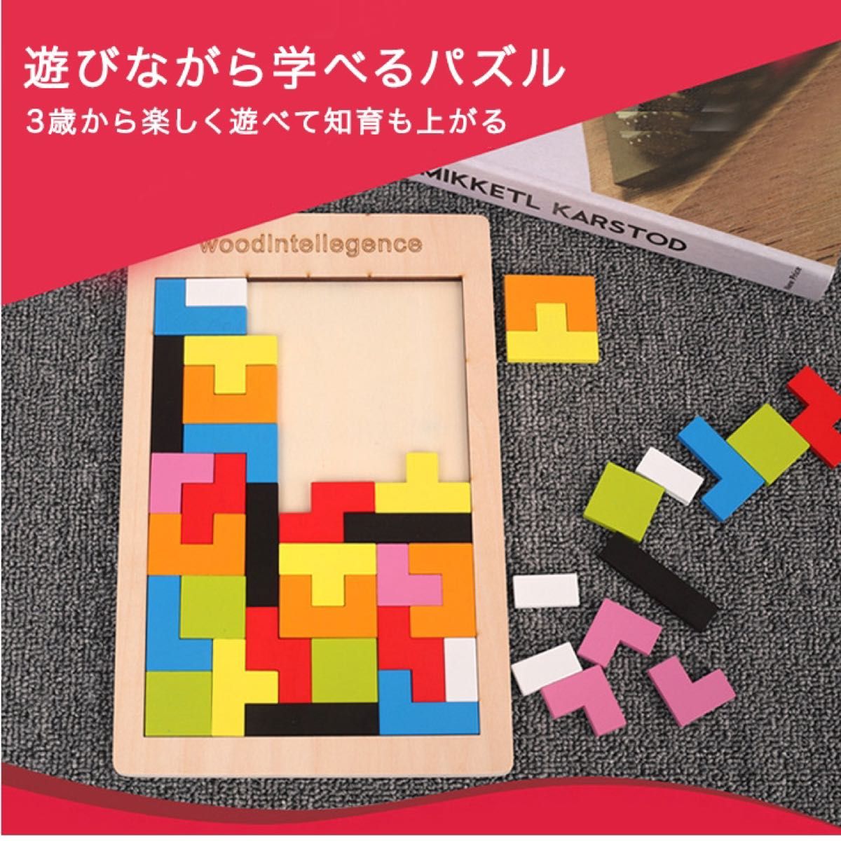 知育玩具 おもちゃ 子供おもちゃ パズル 木製 カラフル キッズ 出産祝い 子供玩具 室内玩具 色遊び ブロック カラフルパズル