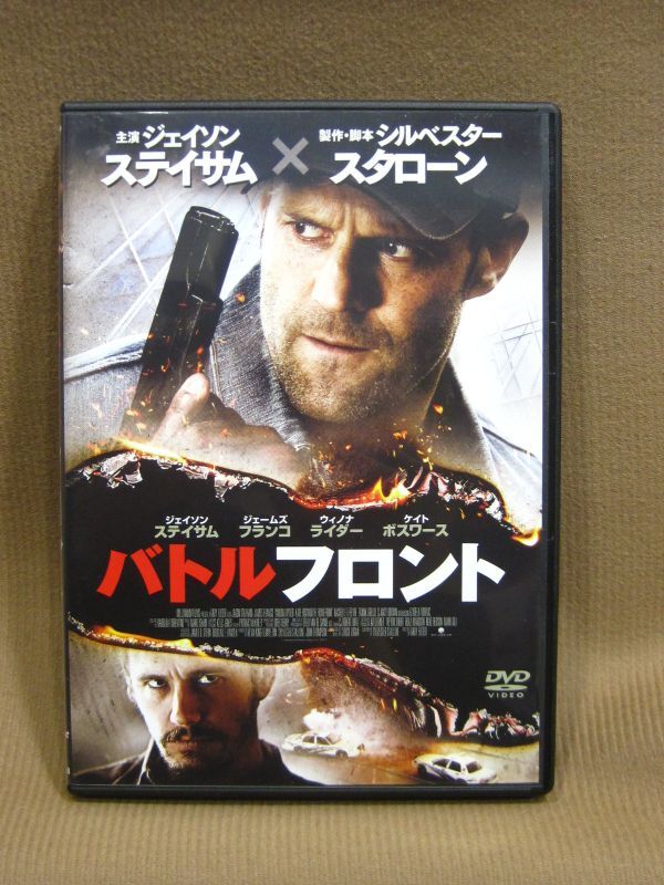 D1-043■即決 中古 DVD ジェイソン・ステイサム 主演 まとめて 計3本 メカニック ワールドミッション / バトルフロント / アドレナリン2_画像5