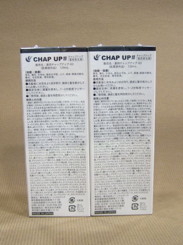 E1-133■即決 未開封品 CHAP UP チャップアップ-03 薬用育毛剤 120ml まとめて 計2本の画像2