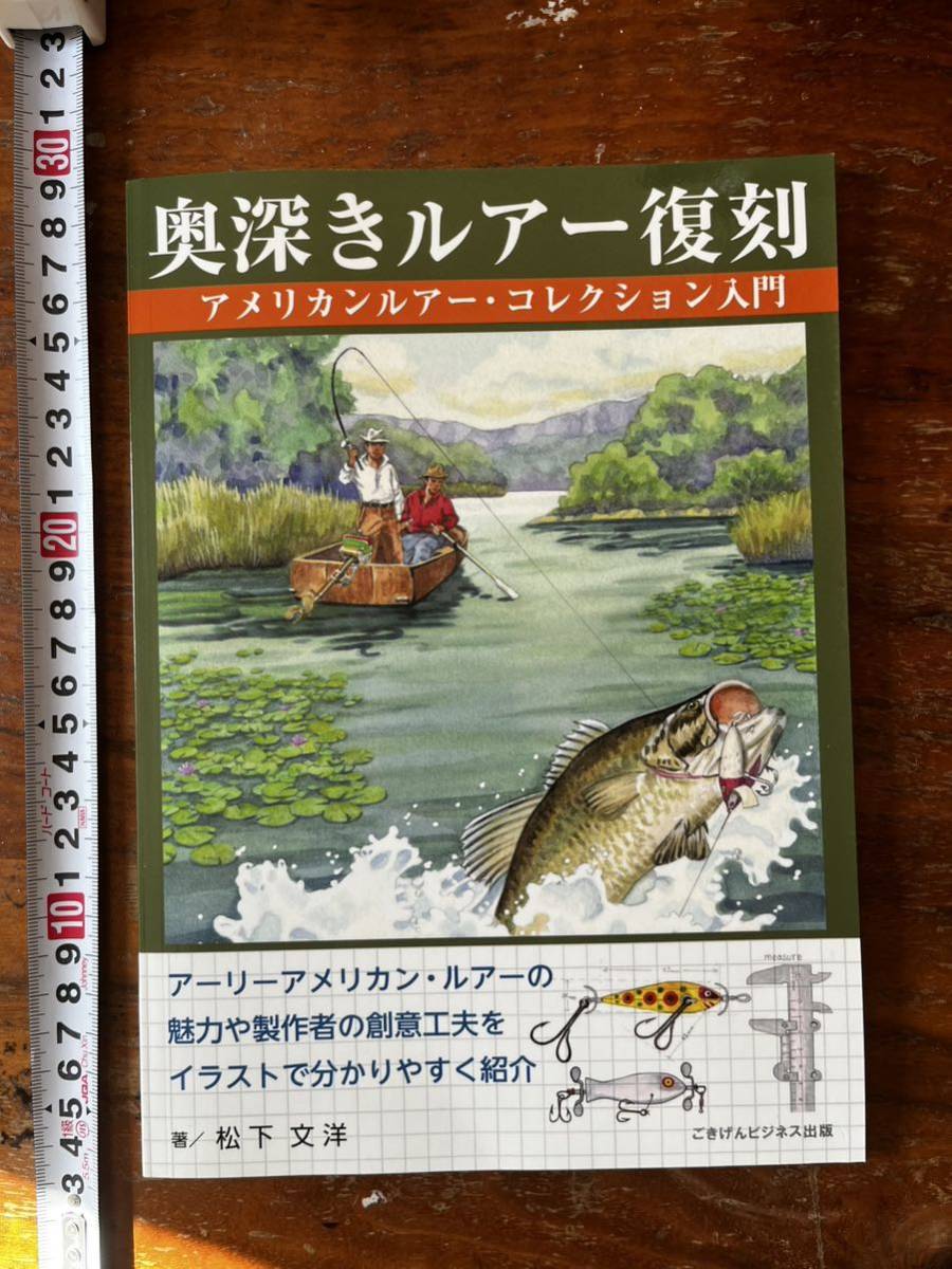 奥深きルアー復刻 ヘドン シェイクスピア フルーガー等の画像1