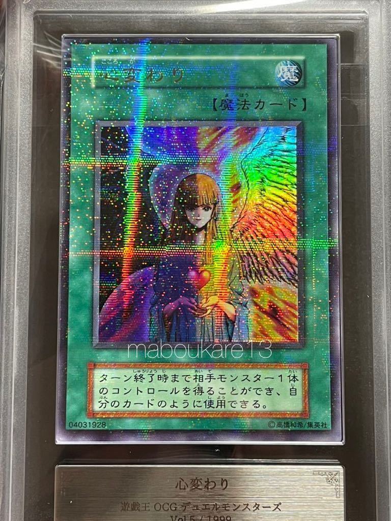 心変わり ファラオズウルトラレア PSA9 遊戯王 心変わり ファラオズウルトラレア PSA9 遊戯王