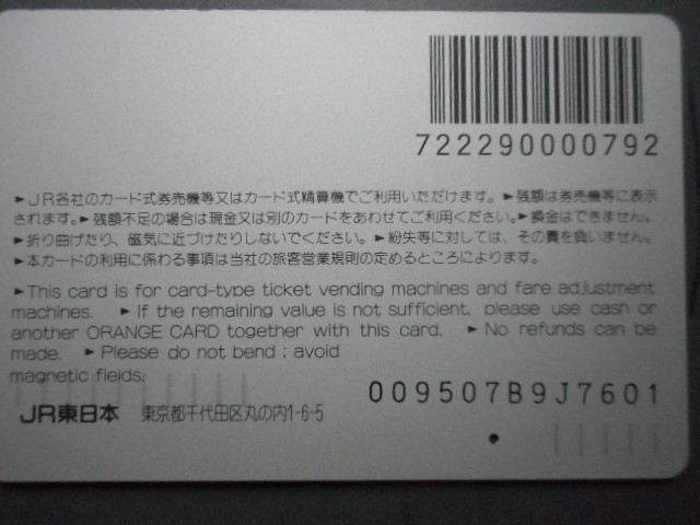 ★★一穴★★ JR東日本・1000円券10枚　＜ 仙台七夕・湘南ひつかわ七夕など10種　＞　 オレンジカード _画像7