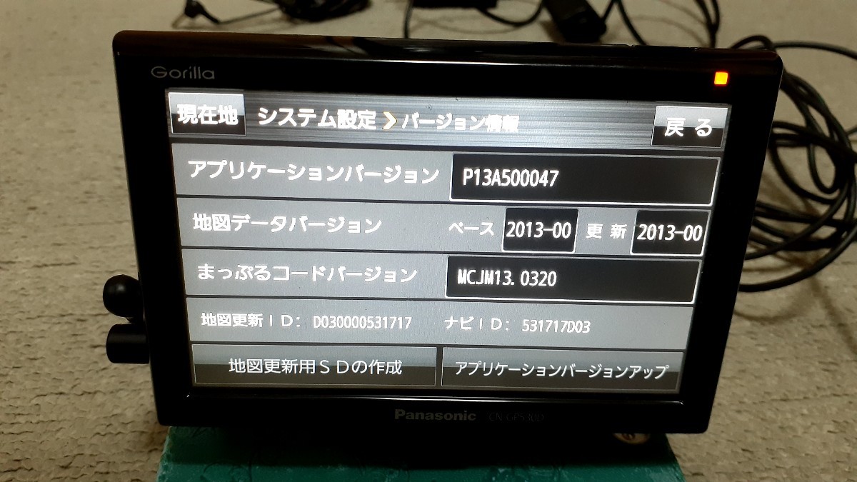 パナソニック ポータブルナビ cn-gp530d　ゴリラ ワンセグ カーナビ　５インチ？　おまけつき　バイクなど　2013年地図　初期不良対応_画像5