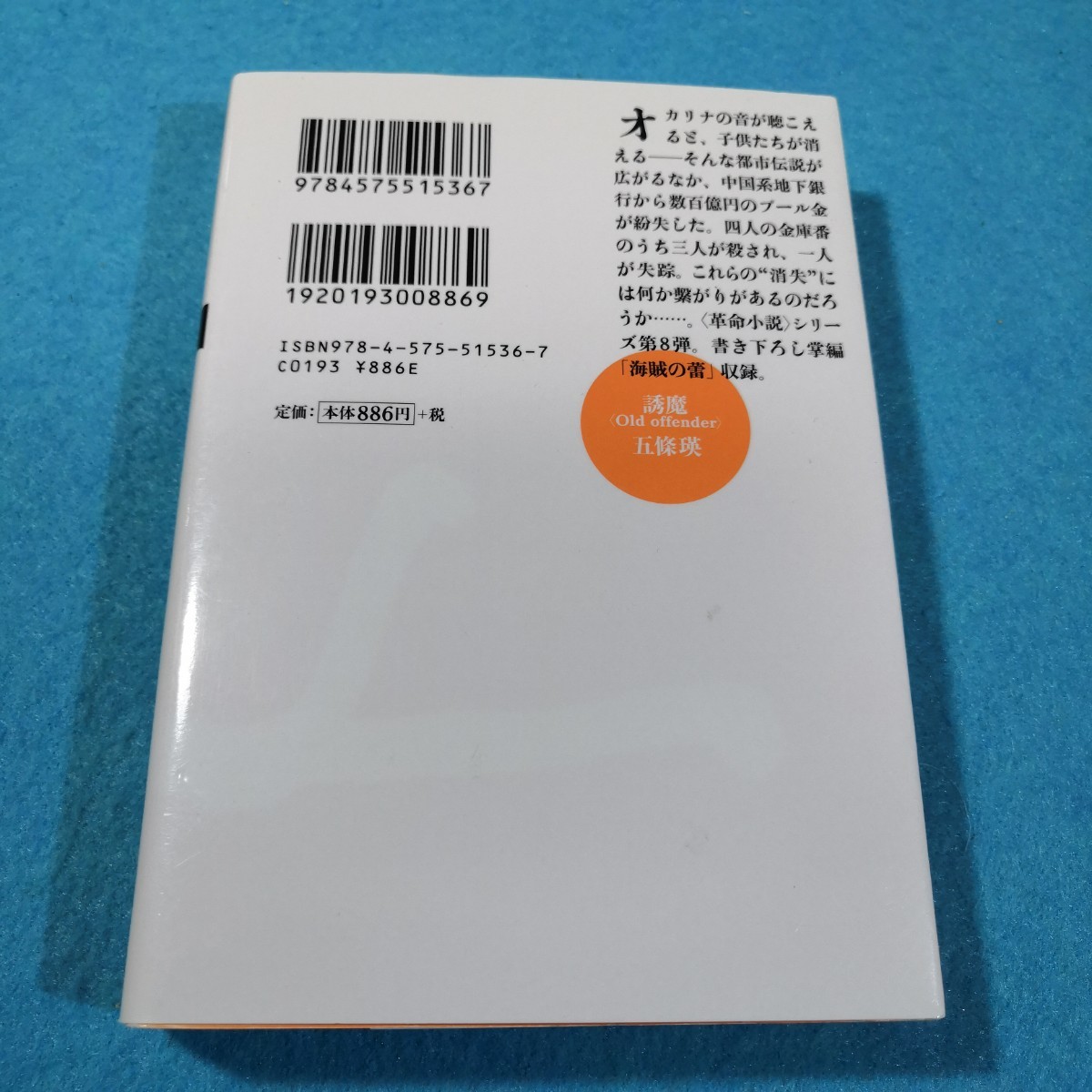 誘魔　Ｏｌｄ　ｏｆｆｅｎｄｅｒ （双葉文庫　ご－０４－１０) 五條瑛／著●送料無料・匿名配送