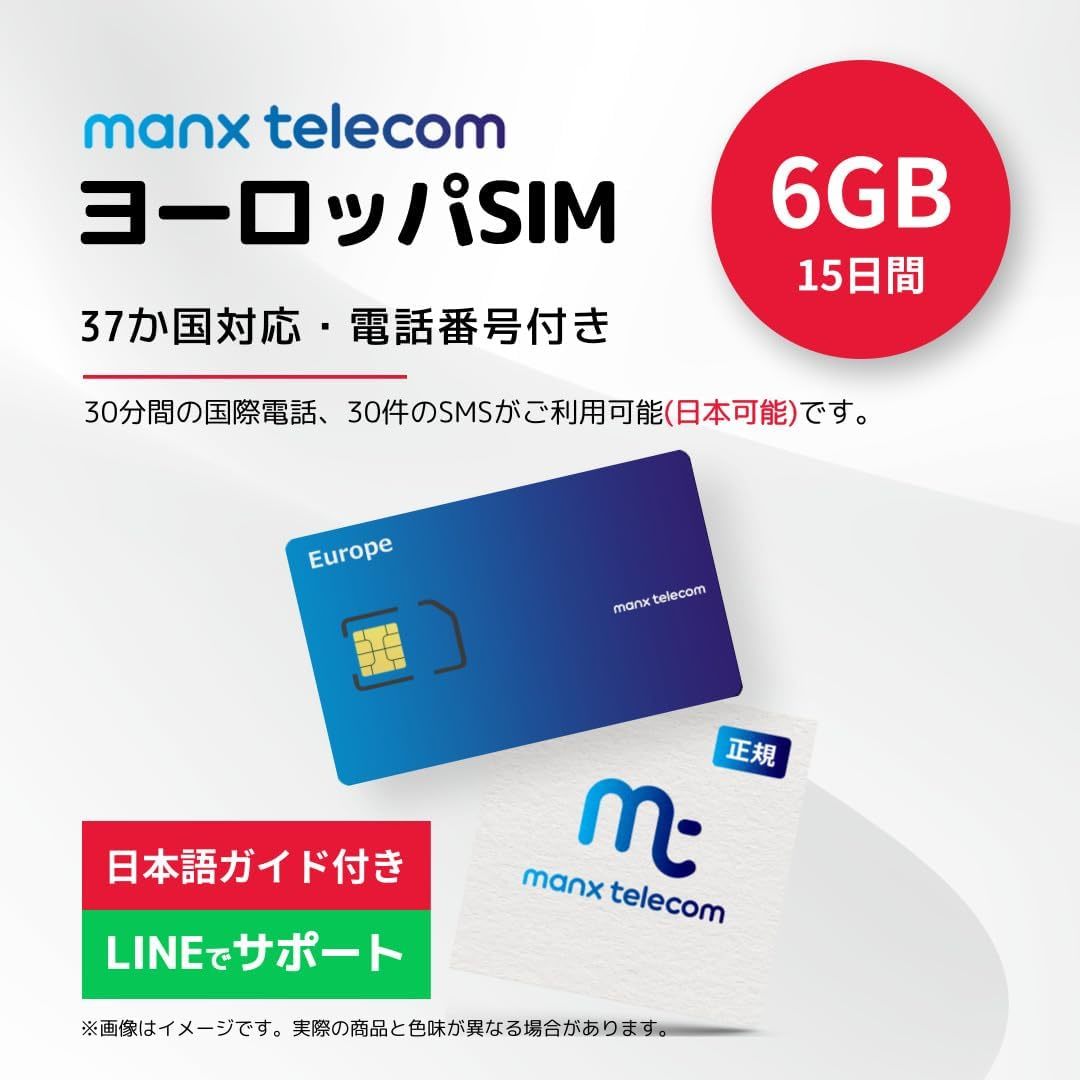 【ヨーロッパSIMカード】15日間 6Gb 電話番号付き(日本含む国際電話30分無料) SMS 30件 有効期限 / 2024年6月30日_画像1