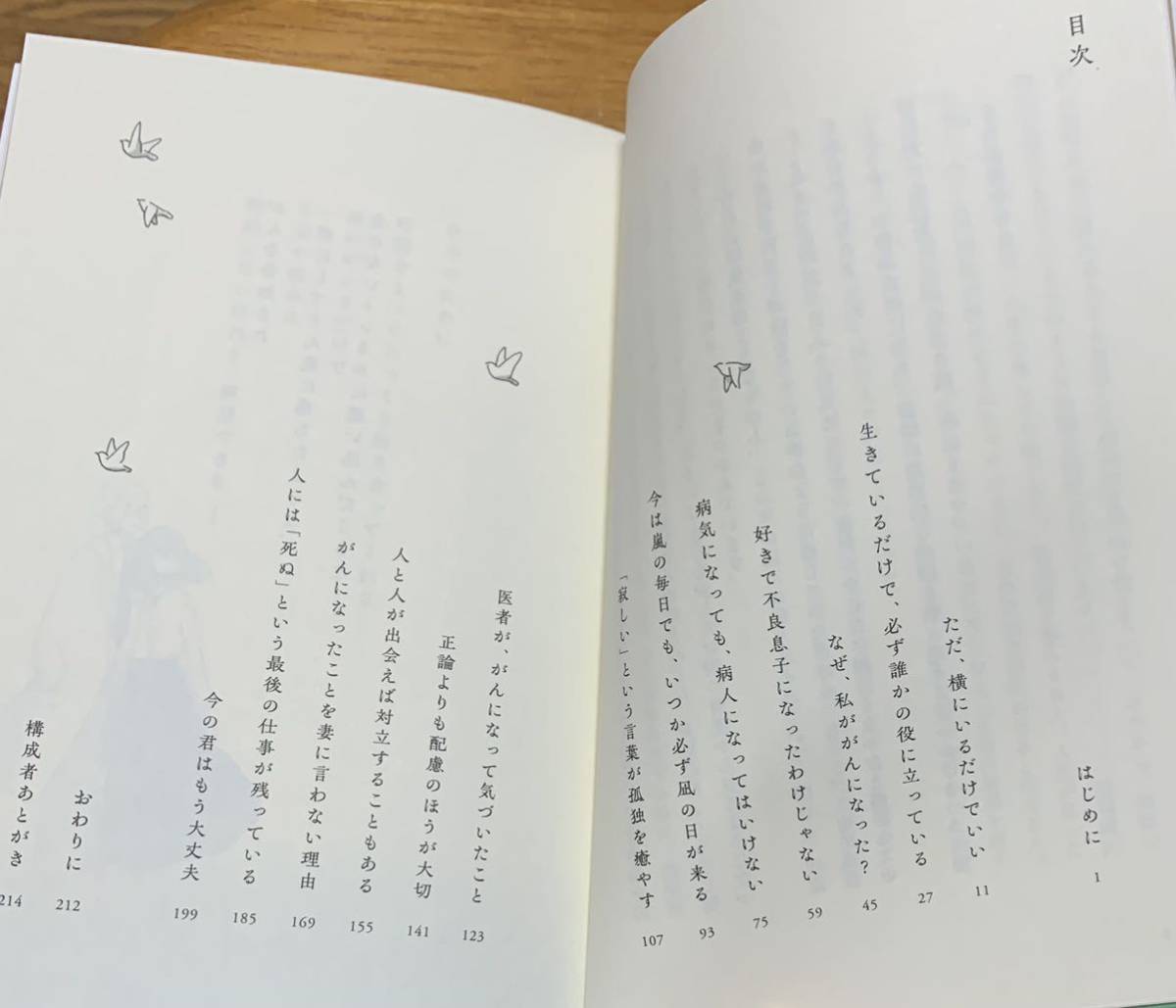 【美品・初版本・帯付き】　樋野興夫　「もしも突然、がんを告知されたとしたら。」　東洋経済新報社　がん哲学外来_画像4