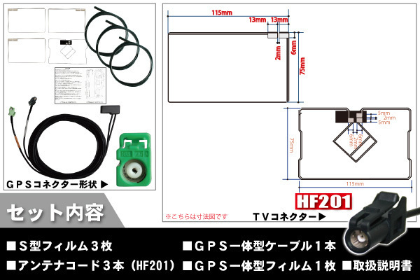 フィルムアンテナ ケーブル 地デジ ワンセグ フルセグ カロッツェリア carrozzeria 用 AVIC-MRZ99 4本セット HF201 高感度 汎用 受信 ナビ_画像2